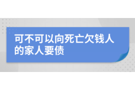 砀山要账公司更多成功案例详情